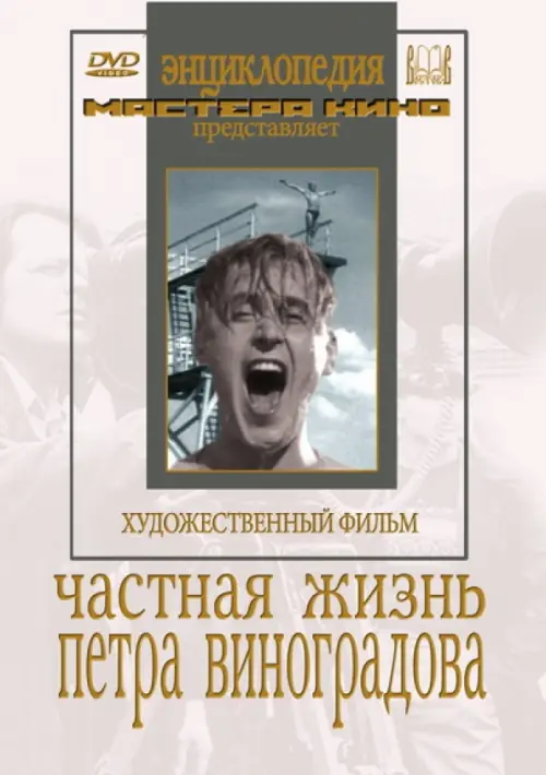 

DVD. Частная жизнь Петра Виноградова, Серый