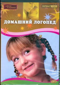 Домашний логопед