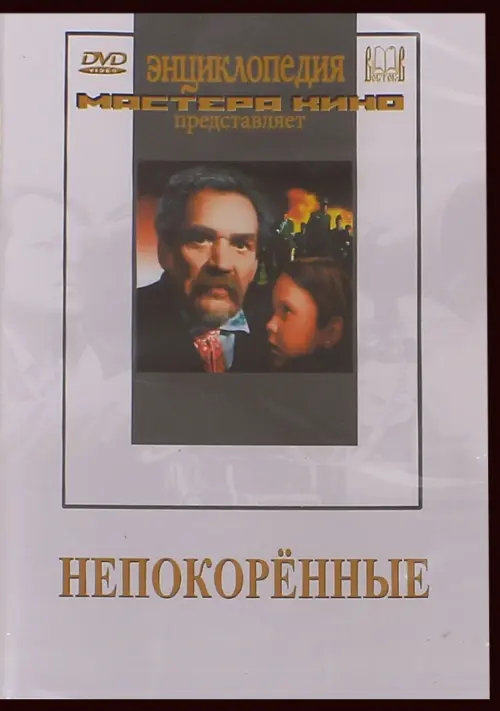 

DVD. Непокоренные, Белый
