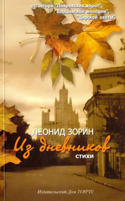 

Из дневников. Стихи, Жёлтый
