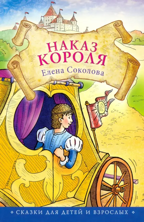 

Наказ короля, Жёлтый