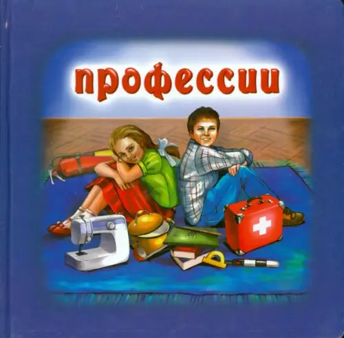 

Профессии, Синий