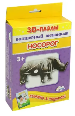 Собираем фигуру. Носорог