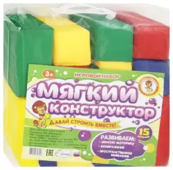 Мягкий конструктор, 15 деталей