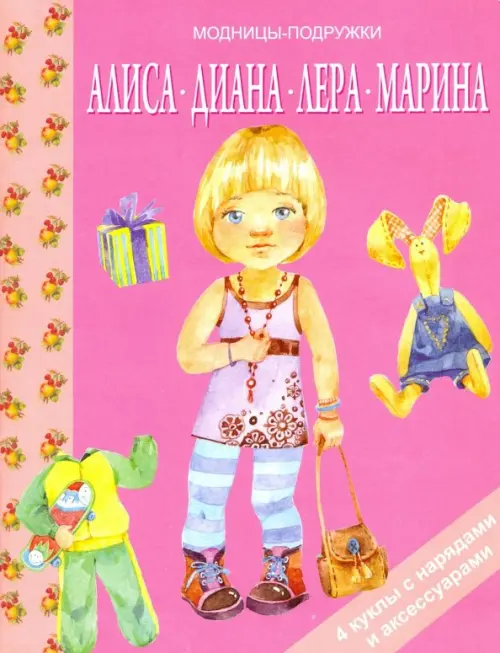 

Алиса, Диана, Лера, Мария, Фиолетовый