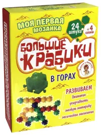 Моя первая мозаика. Большие крабики. В горах