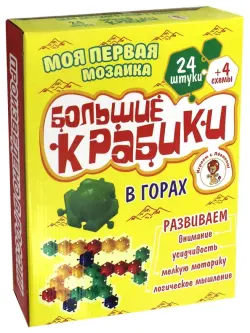 Моя первая мозаика. Большие крабики. В горах