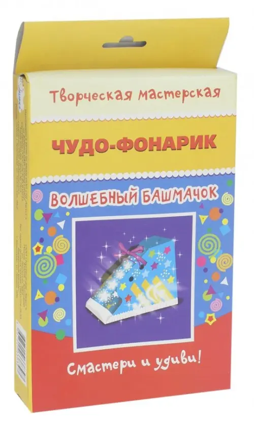 

Чудо фонарик. Модный башмачок