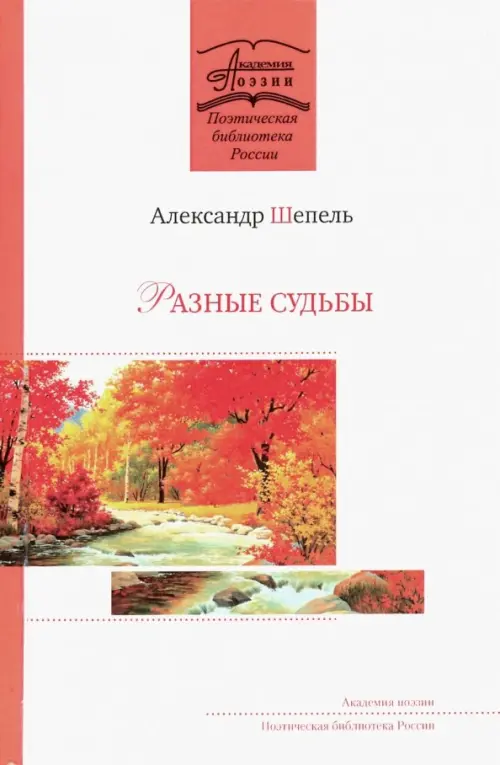 

Разные судьбы, Белый