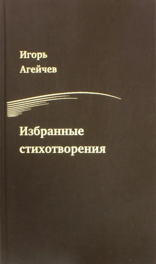 

Избранные стихотворения, Оранжевый