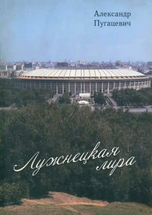 

Лужнецкая лира. Третья книга стихов, Зелёный