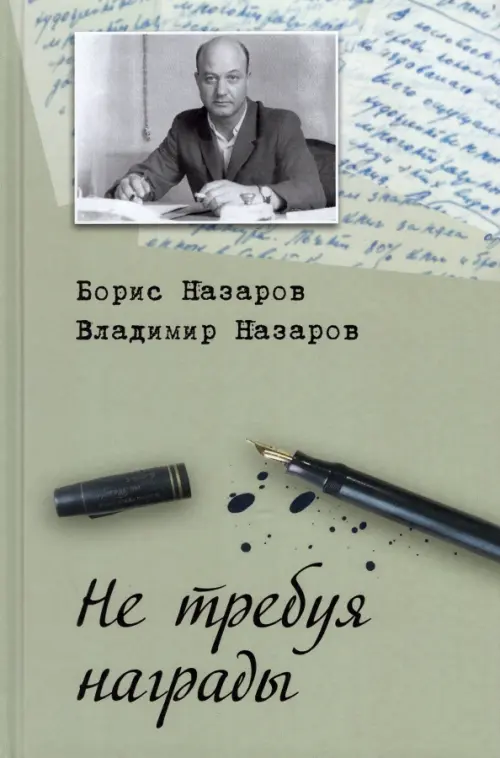 

Не требуя награды, Серый