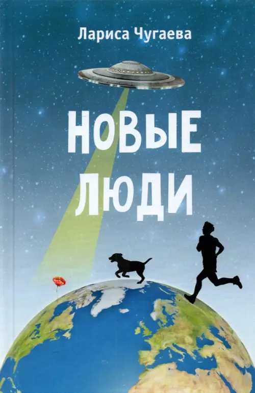 

Новые люди. Повести, Синий