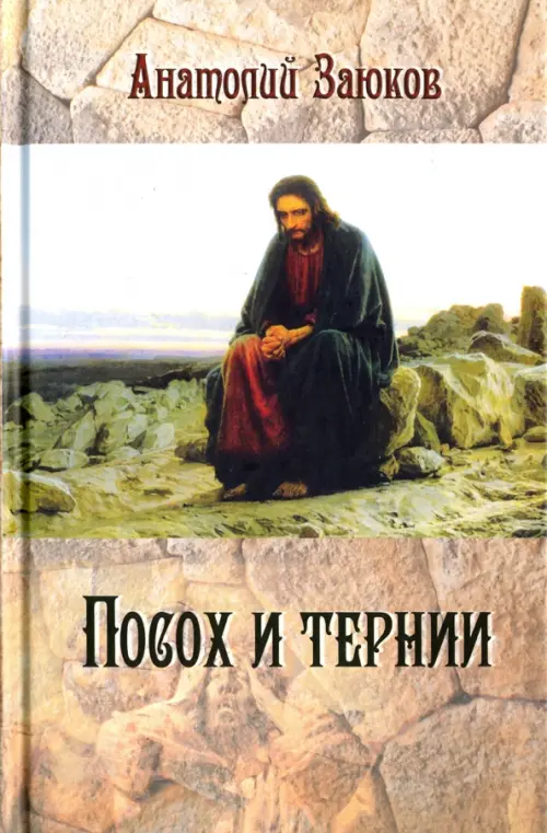 

Посох и тернии, Жёлтый