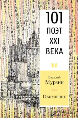 Обнуление