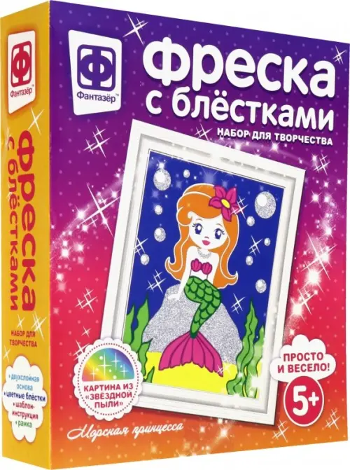 

Фреска с блестками. Морская принцесса, Фиолетовый