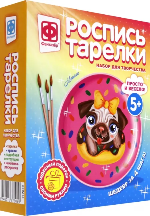 Роспись тарелки Мопсик 299₽