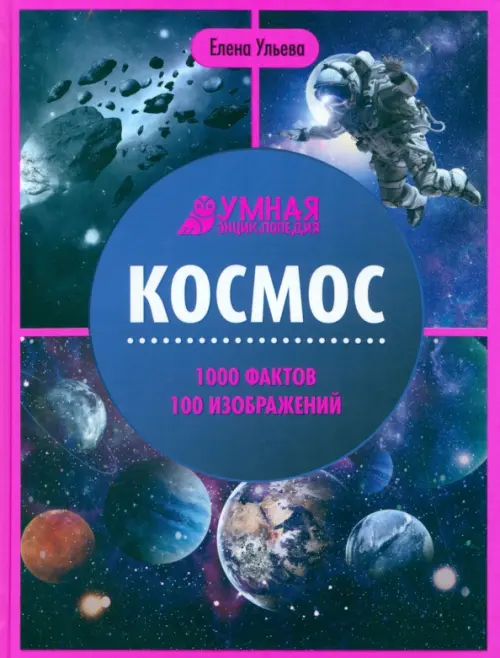 

Космос. Энциклопедия, Синий