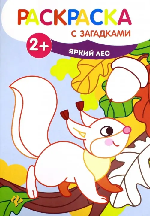 

Яркий лес