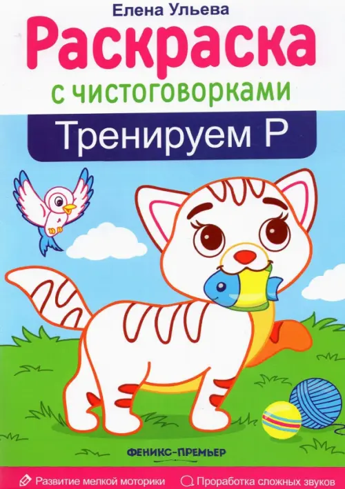 

Тренируем Р