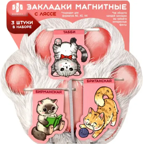 

Набор магнитных закладок. с ляссе. Коты, 3 штуки