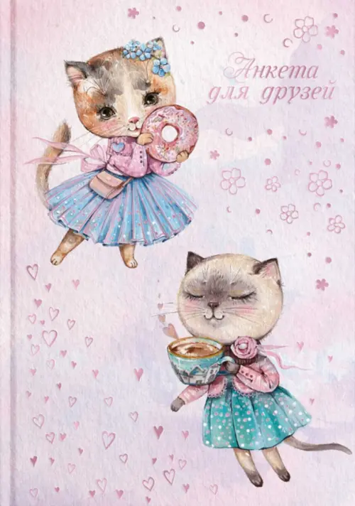 

Анкета для друзей. Кошки-модницы, Фиолетовый