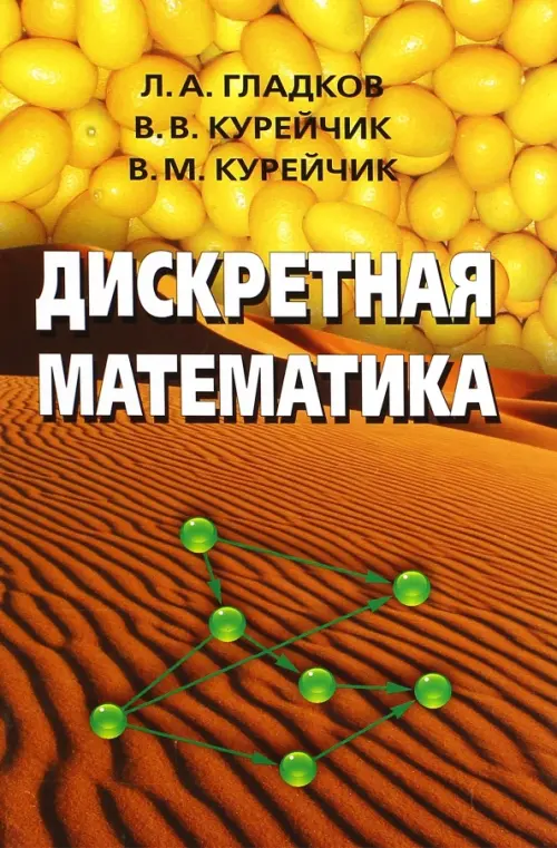 

Дискретная математика, Оранжевый