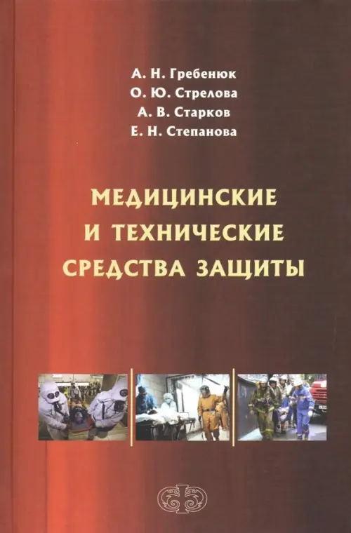 

Медицинские и технические средства защиты, Красный