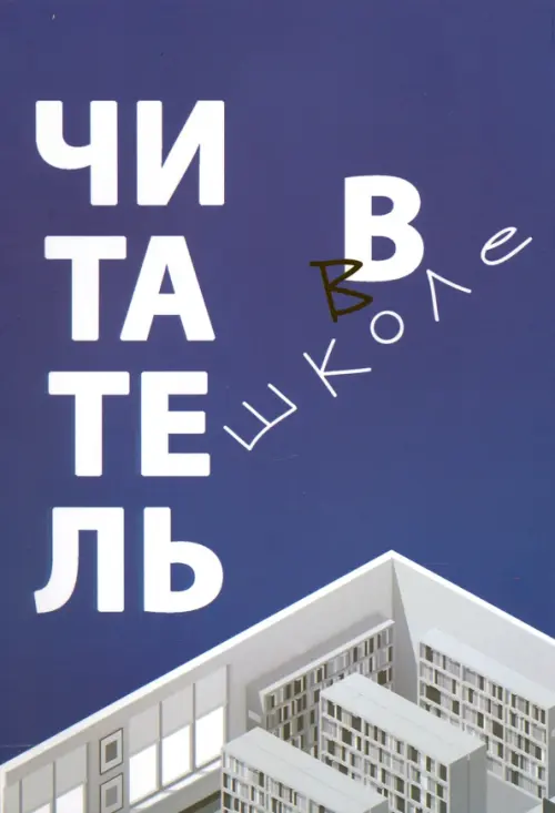 

Читатель в школе, Синий