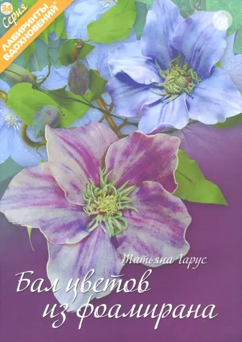 

Бал цветов из фоамирана, Фиолетовый