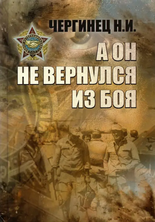 

А он не вернулся из боя, Оранжевый