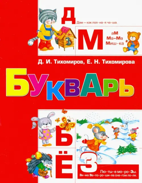 

Букварь, Красный
