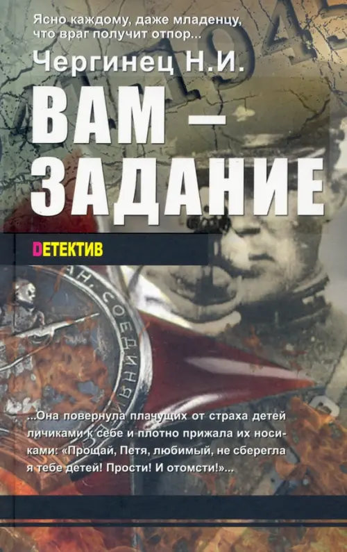 Вам - задание. Книга первая