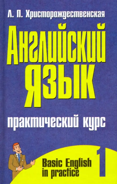 

Английский язык. Практический курс. В 2-х частях. Часть 1, Фиолетовый