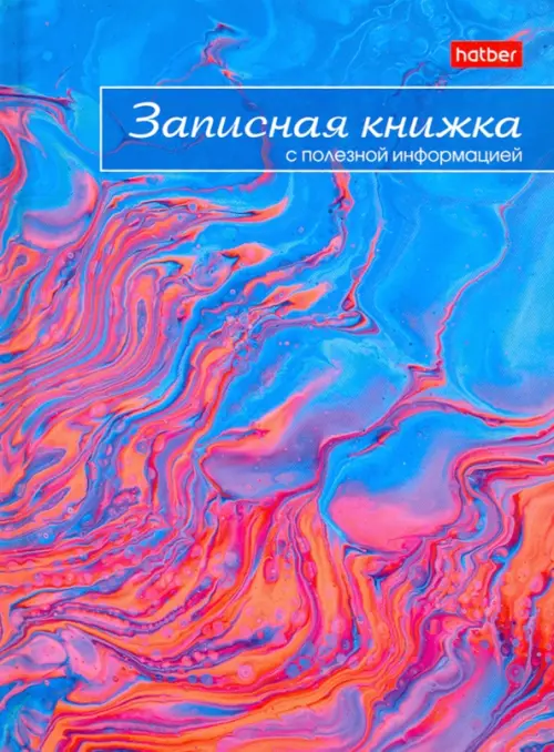 Записная книжка женщины Воздушные облака 80 листов А6 клетка 80ЗКс6В5_23473 112₽