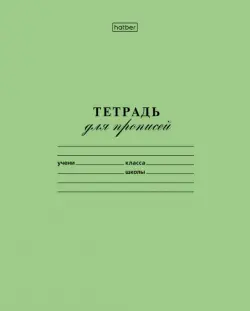 Тетрадь в частую косую линейку, 12 листов (12Т5В5_05112)