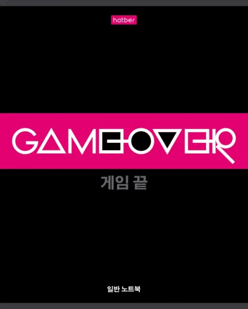 

Тетрадь Game over, 48 листов, А5, в ассортименте