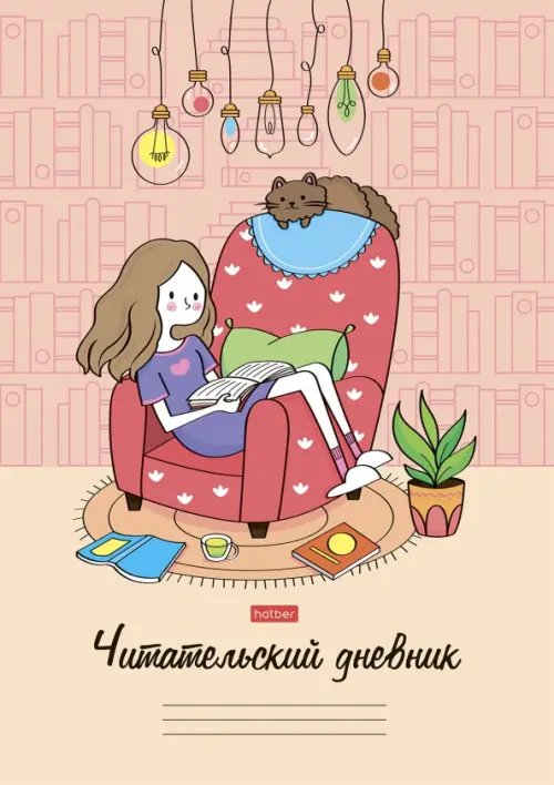 

Читательский дневник. Мой день, А4, 24 листа, Оранжевый