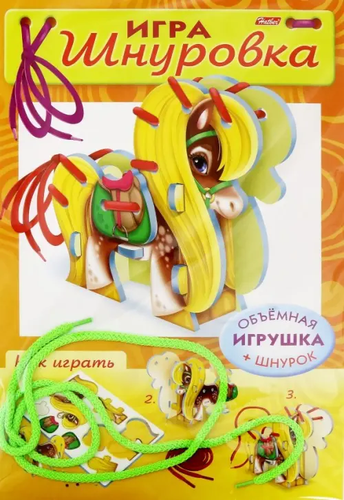 

Шнуровка. Пони, Жёлтый