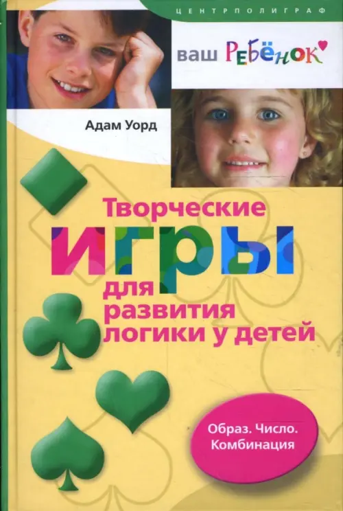 

Творческие игры для развития логики у детей. Образ. Число. Комбинация, Жёлтый
