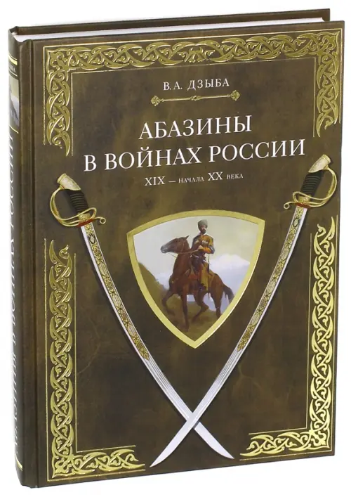 

Абазины в войнах России XIX - начала XX века, Серый