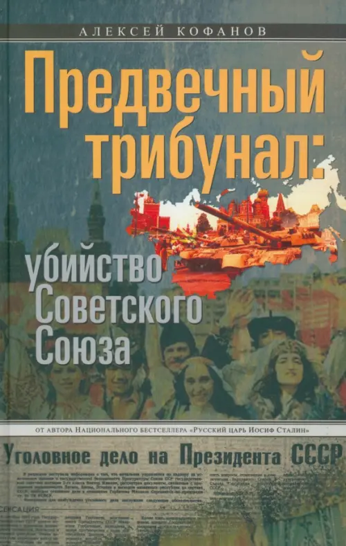 

Предвечный трибунал. Убийство Советского Союза, Серый