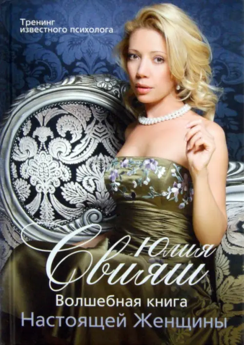 

Волшебная книга Настоящей Женщины, Серый