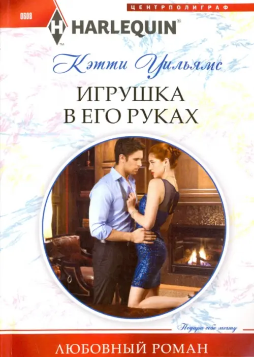 

Игрушка в его руках, Белый