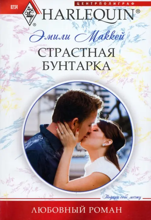 

Страстная бунтарка, Белый