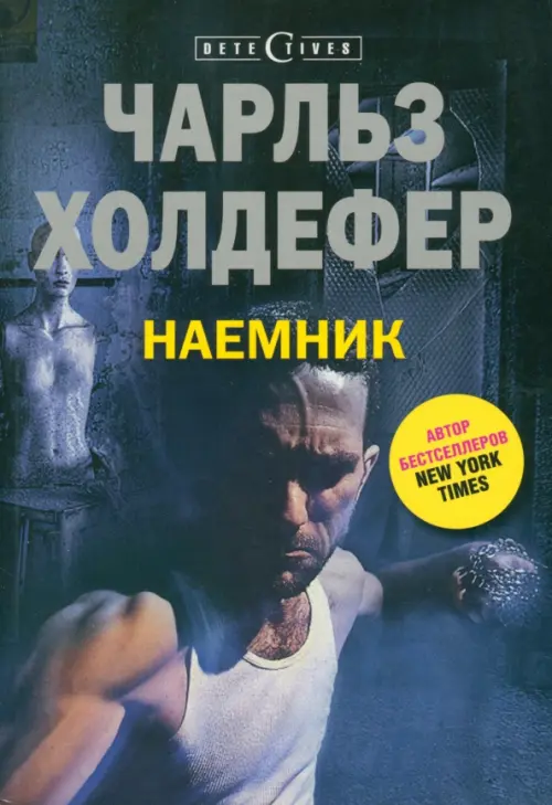

Наемник, Серый