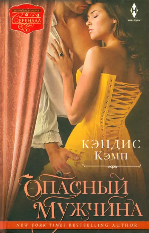 

Опасный мужчина, Оранжевый