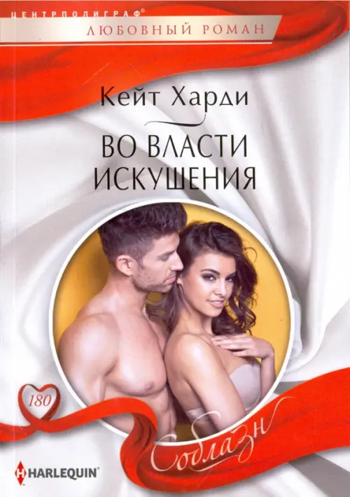 

Во власти искушения, Серый