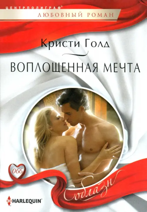 

Воплощенная мечта, Серый