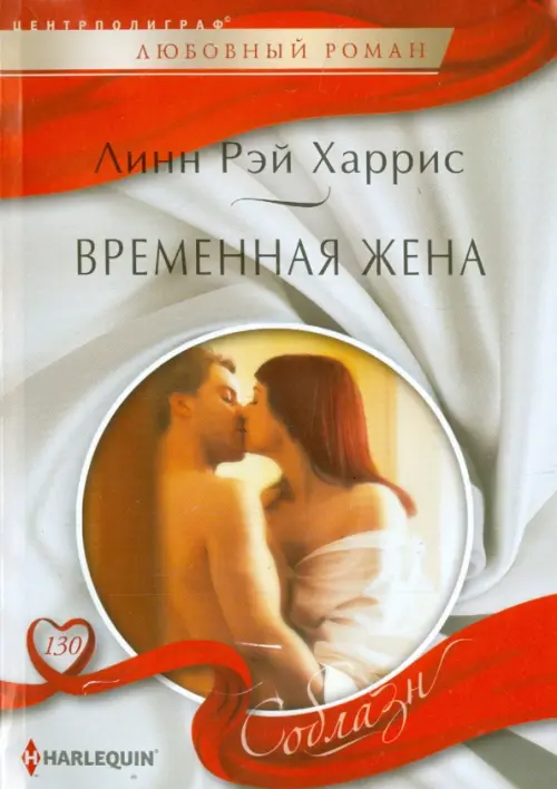 

Временная жена, Серый